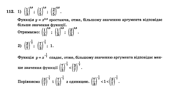 Математика Афанасьєва О.М. Задание 112