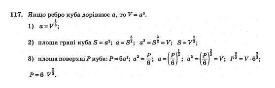 Математика Афанасьєва О.М. Задание 117
