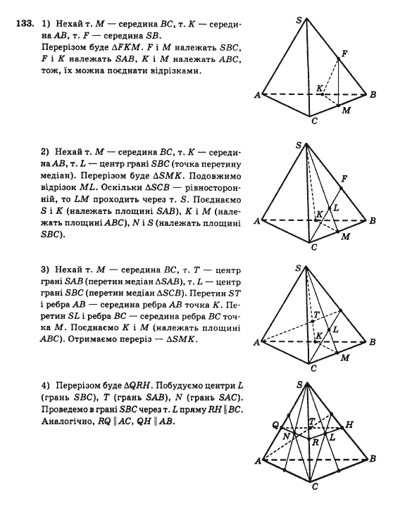 Математика Афанасьєва О.М. Задание 133