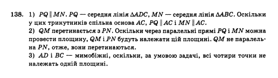 Математика Афанасьєва О.М. Задание 138