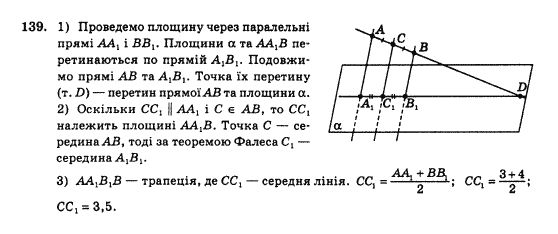 Математика Афанасьєва О.М. Задание 139