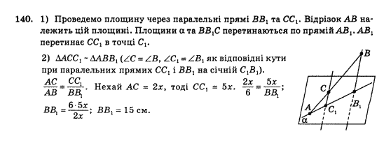 Математика Афанасьєва О.М. Задание 140