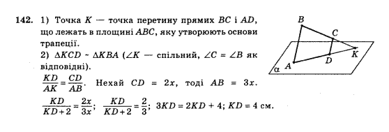 Математика Афанасьєва О.М. Задание 142