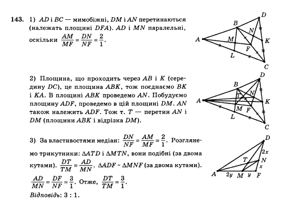 Математика Афанасьєва О.М. Задание 143