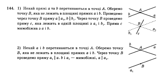 Математика Афанасьєва О.М. Задание 144