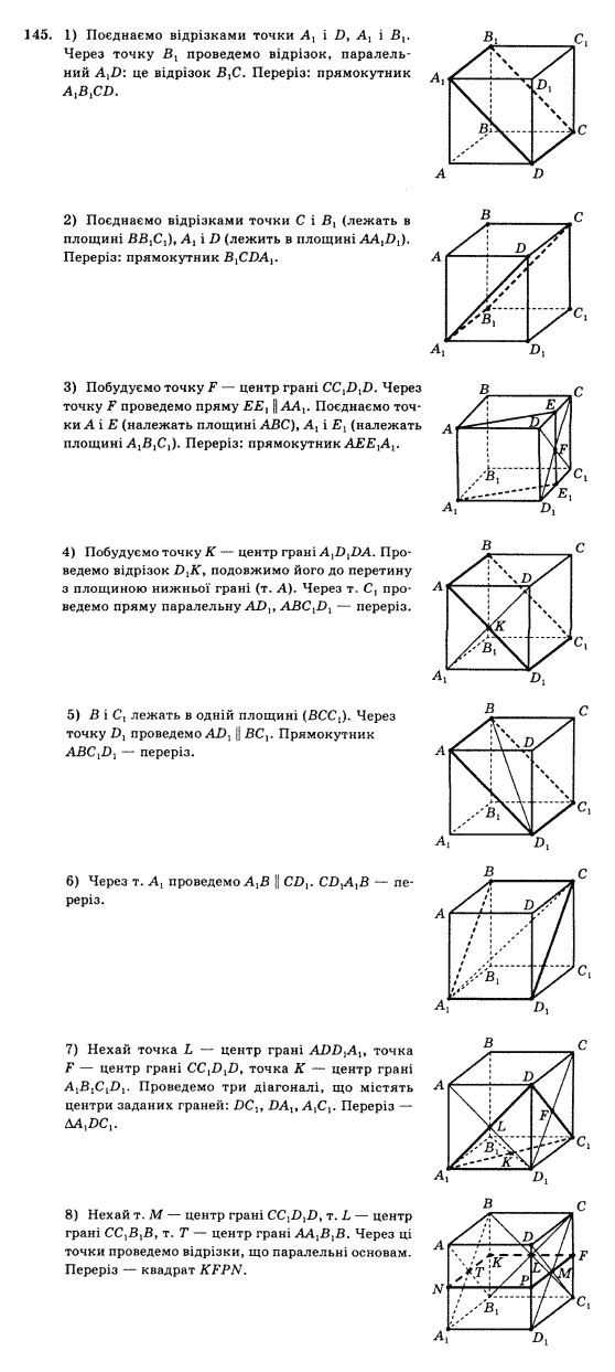 Математика Афанасьєва О.М. Задание 145