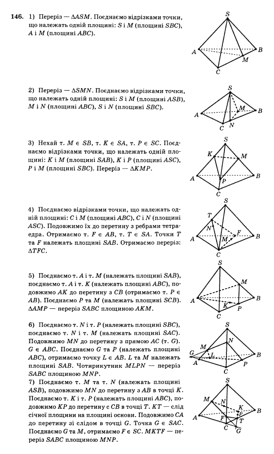 Математика Афанасьєва О.М. Задание 146