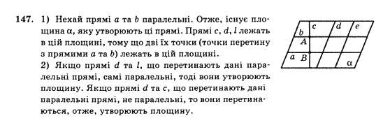 Математика Афанасьєва О.М. Задание 147