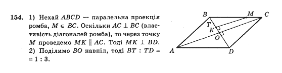 Математика Афанасьєва О.М. Задание 154