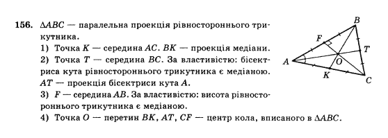 Математика Афанасьєва О.М. Задание 156