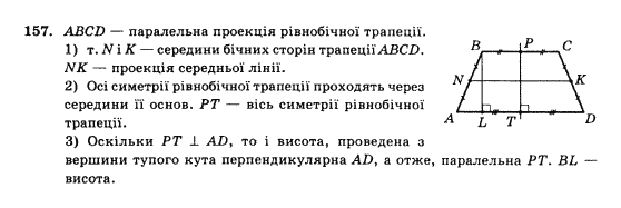 Математика Афанасьєва О.М. Задание 157