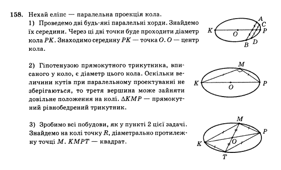 Математика Афанасьєва О.М. Задание 158