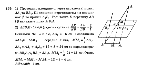 Математика Афанасьєва О.М. Задание 159