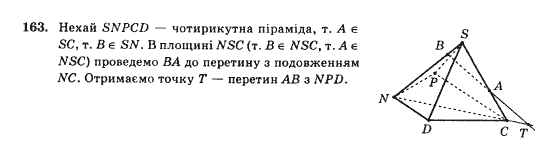 Математика Афанасьєва О.М. Задание 163