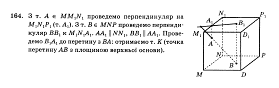 Математика Афанасьєва О.М. Задание 164