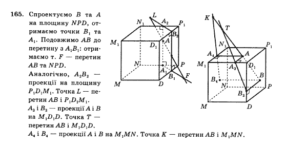 Математика Афанасьєва О.М. Задание 165
