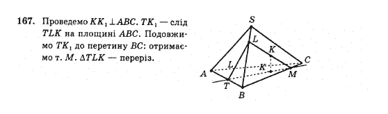Математика Афанасьєва О.М. Задание 167