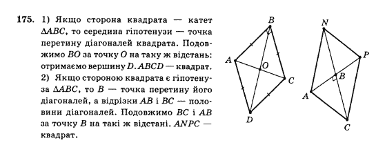 Математика Афанасьєва О.М. Задание 175