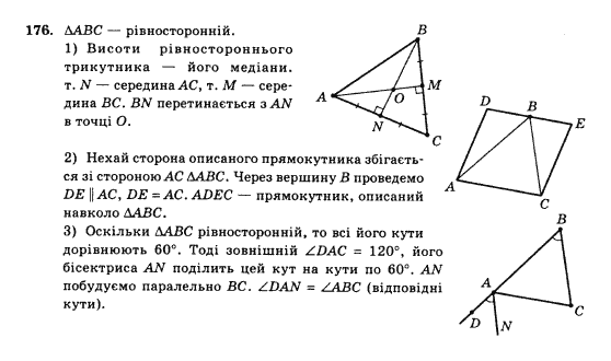 Математика Афанасьєва О.М. Задание 176