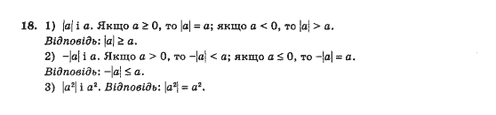 Математика Афанасьєва О.М. Задание 18