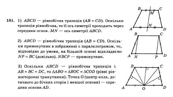Математика Афанасьєва О.М. Задание 181