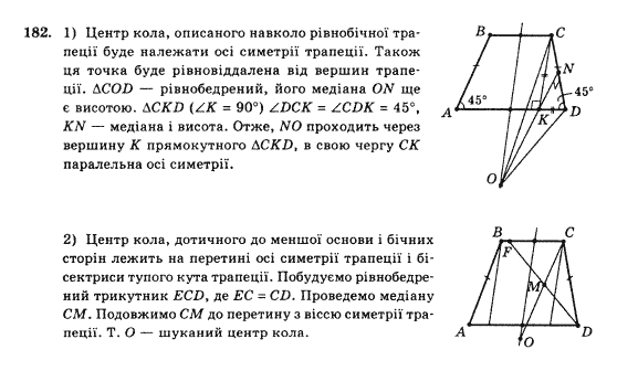 Математика Афанасьєва О.М. Задание 182