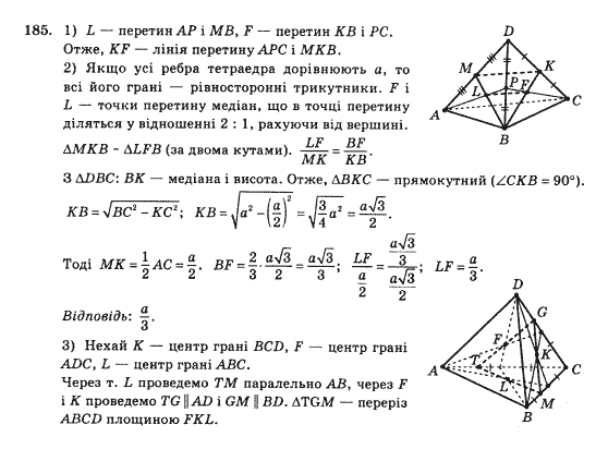 Математика Афанасьєва О.М. Задание 185