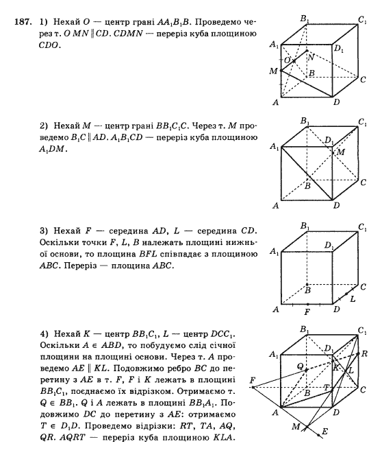Математика Афанасьєва О.М. Задание 187