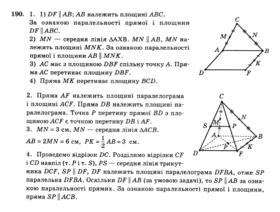 Математика Афанасьєва О.М. Задание 190