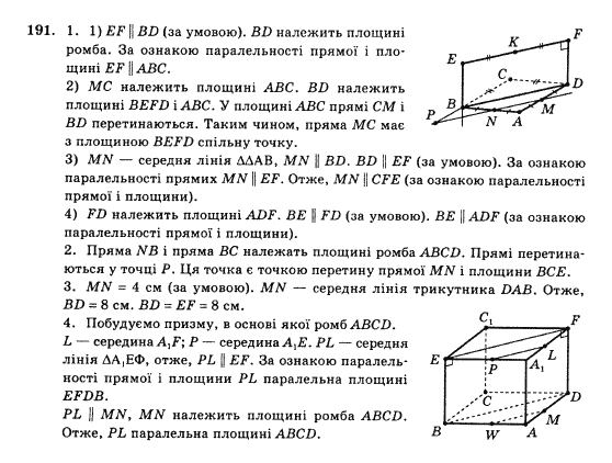 Математика Афанасьєва О.М. Задание 191