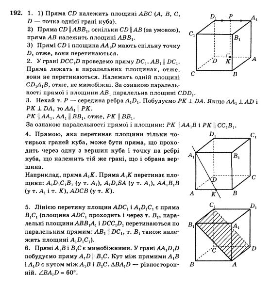Математика Афанасьєва О.М. Задание 192