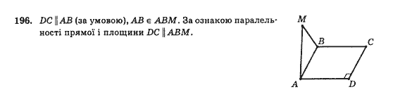 Математика Афанасьєва О.М. Задание 196