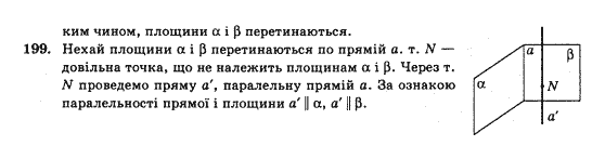 Математика Афанасьєва О.М. Задание 199