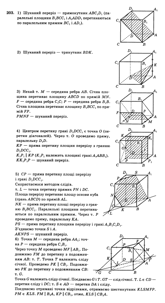 Математика Афанасьєва О.М. Задание 203