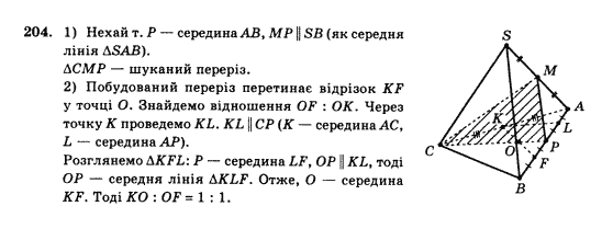 Математика Афанасьєва О.М. Задание 204