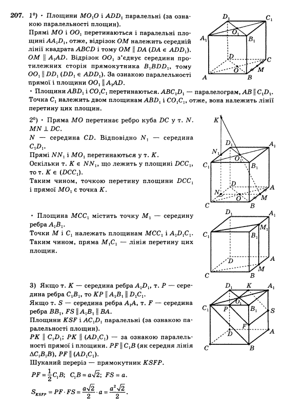 Математика Афанасьєва О.М. Задание 207