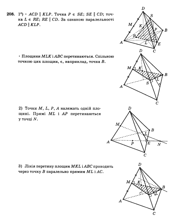 Математика Афанасьєва О.М. Задание 208