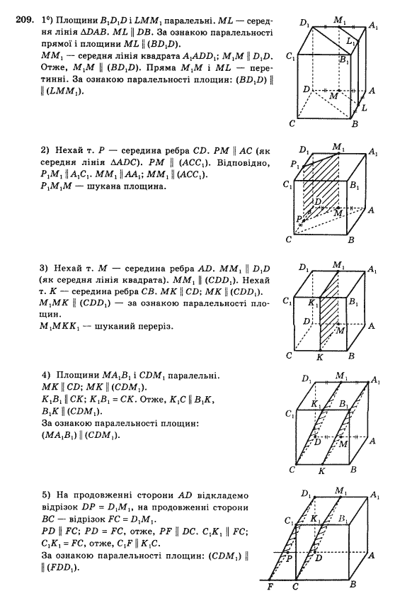 Математика Афанасьєва О.М. Задание 209