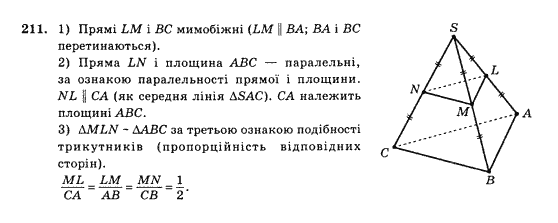 Математика Афанасьєва О.М. Задание 211