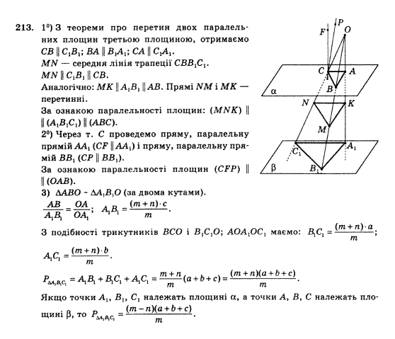 Математика Афанасьєва О.М. Задание 213