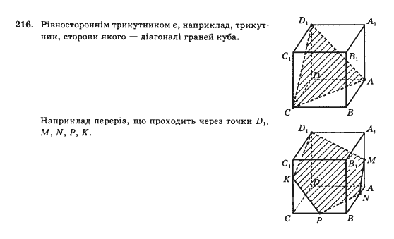 Математика Афанасьєва О.М. Задание 216
