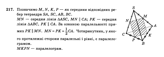 Математика Афанасьєва О.М. Задание 217