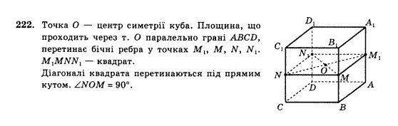 Математика Афанасьєва О.М. Задание 222
