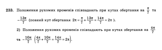 Математика Афанасьєва О.М. Задание 233