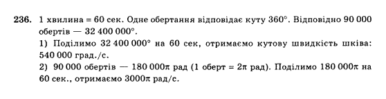 Математика Афанасьєва О.М. Задание 236