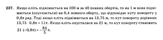 Математика Афанасьєва О.М. Задание 237