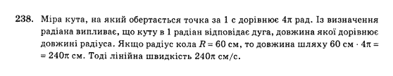 Математика Афанасьєва О.М. Задание 238