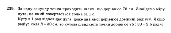 Математика Афанасьєва О.М. Задание 239