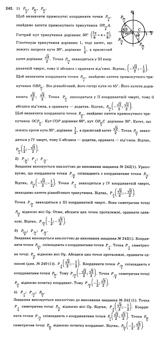 Математика Афанасьєва О.М. Задание 242