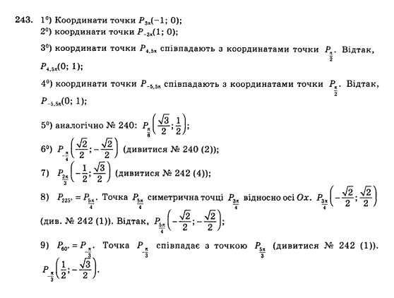Математика Афанасьєва О.М. Задание 243